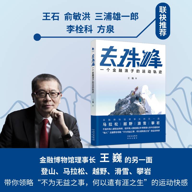 去珠峰