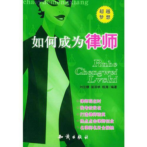 如何成为律师
