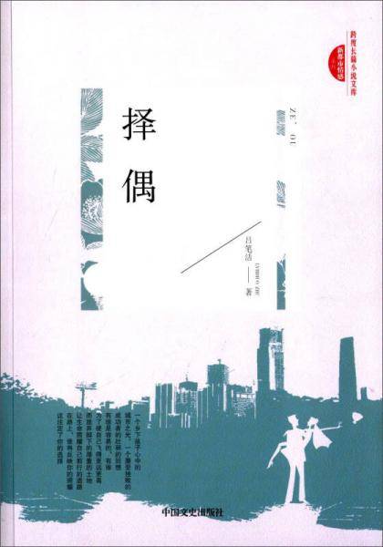 择偶