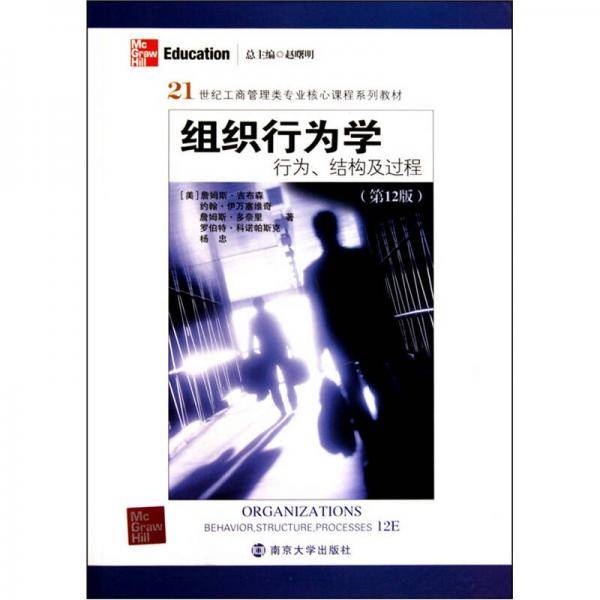 组织行为学