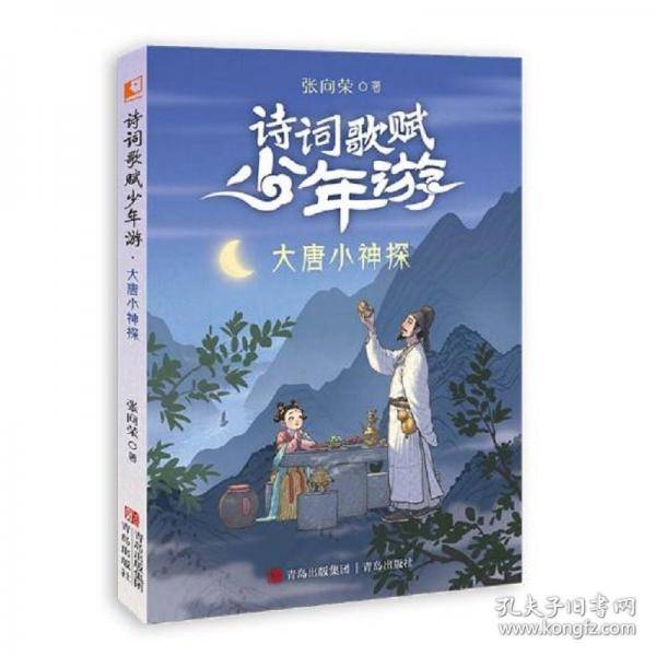 诗词歌赋少年游·大唐小神探