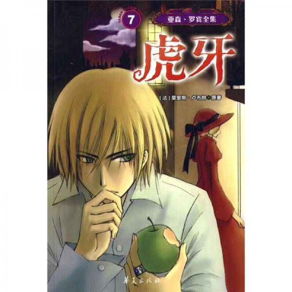 虎牙