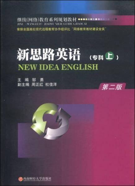 新思路英语（上）