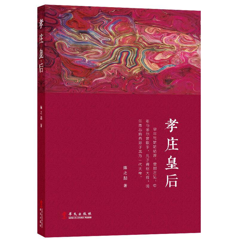 孝庄皇后