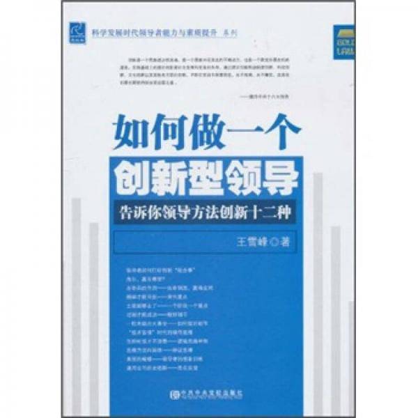 如何做一个创新型领导