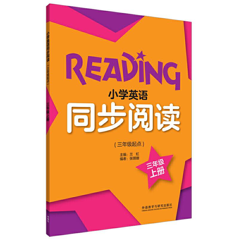 小学英语同步阅读(三年级起点)(三年级上)