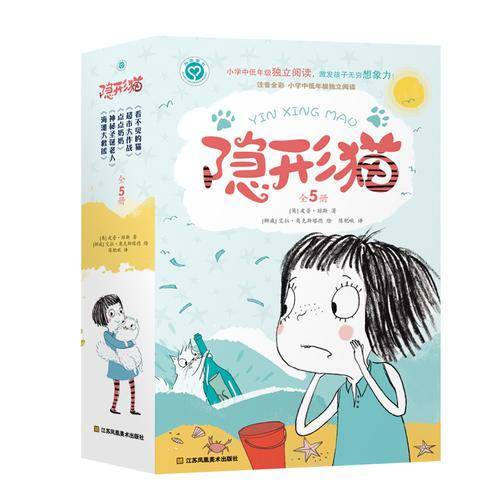 隐形猫（全5册）