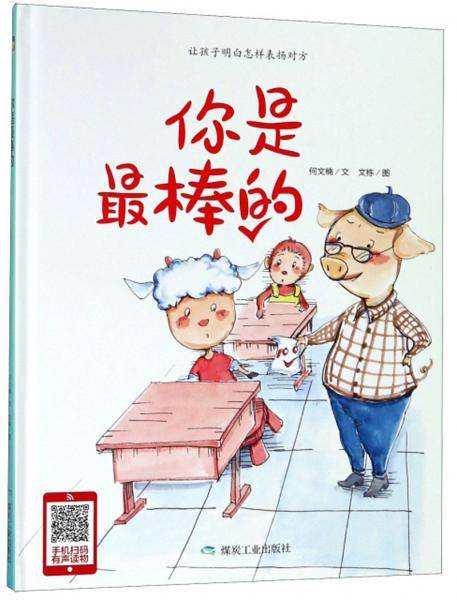 你是最棒的