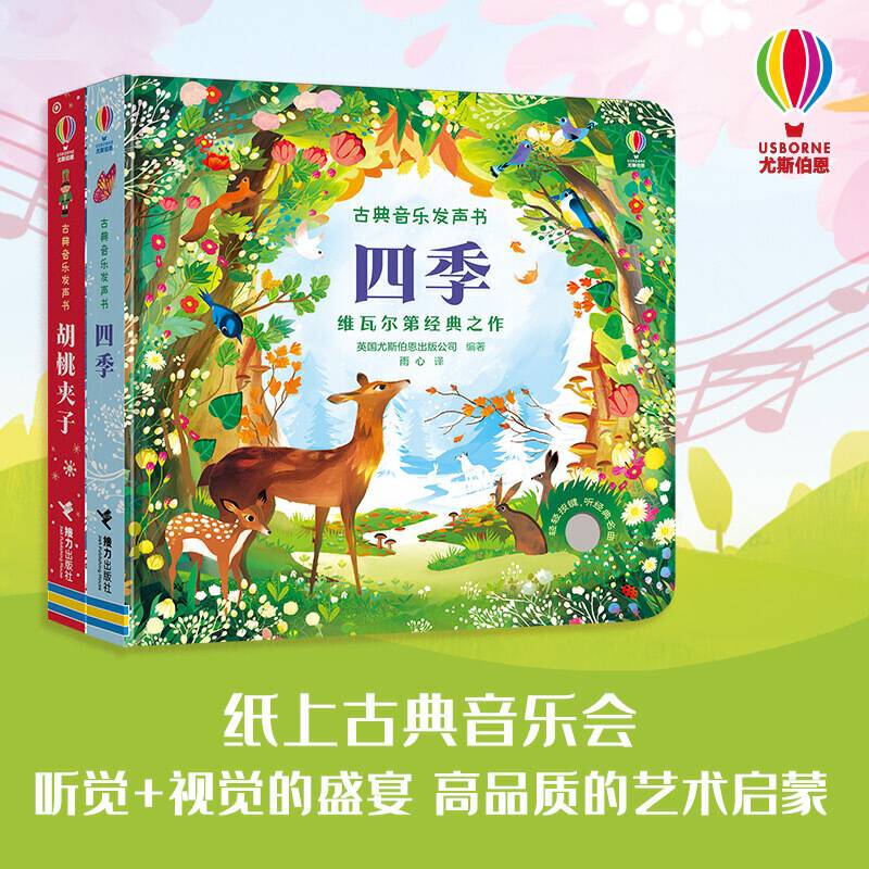 尤斯伯恩·古典音乐发声书系列