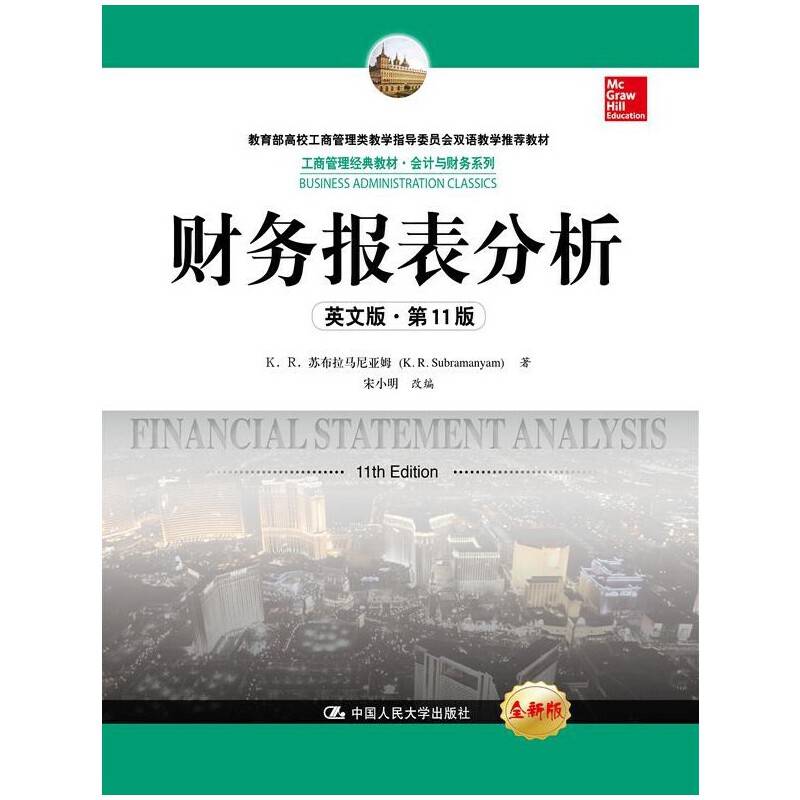 财务报表分析