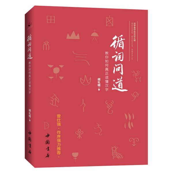 循词问道