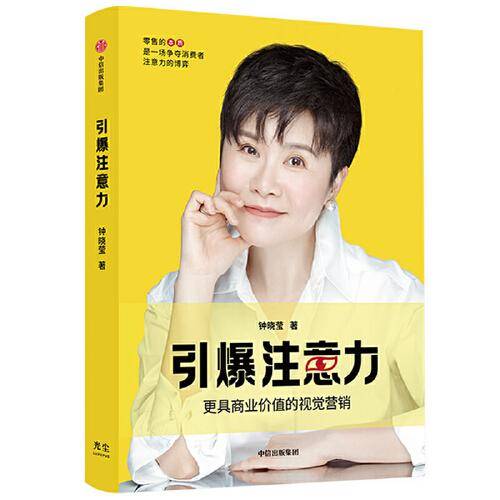 引爆注意力（限量作者亲签+陈列共和线上学院3天免费会员）