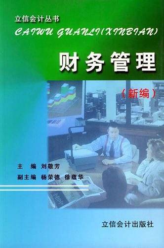财务管理