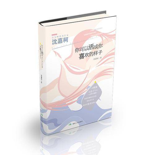 你可以活成你喜欢的样子