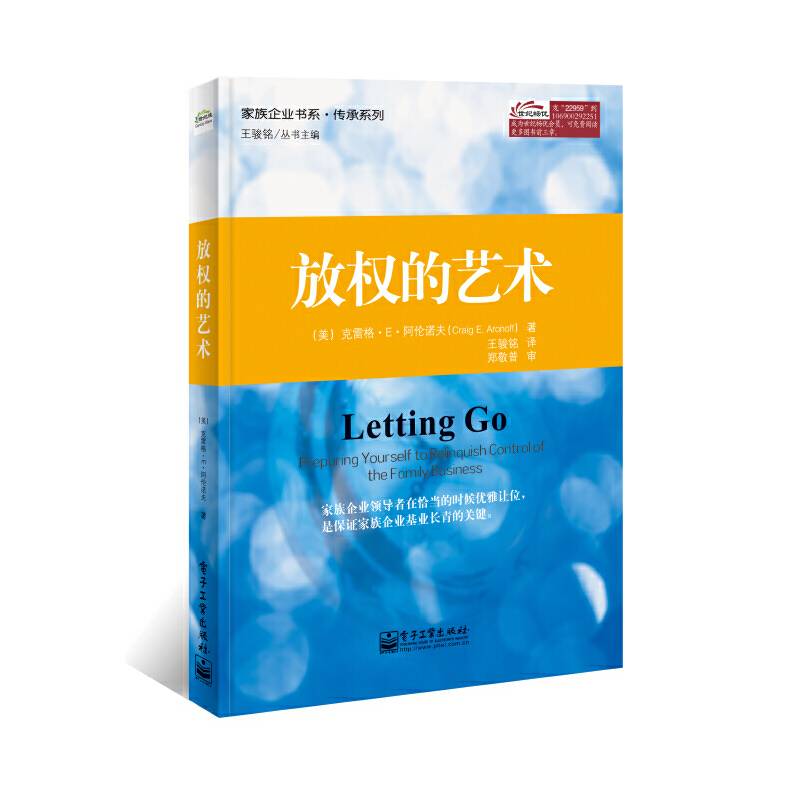 放权的艺术(双色)