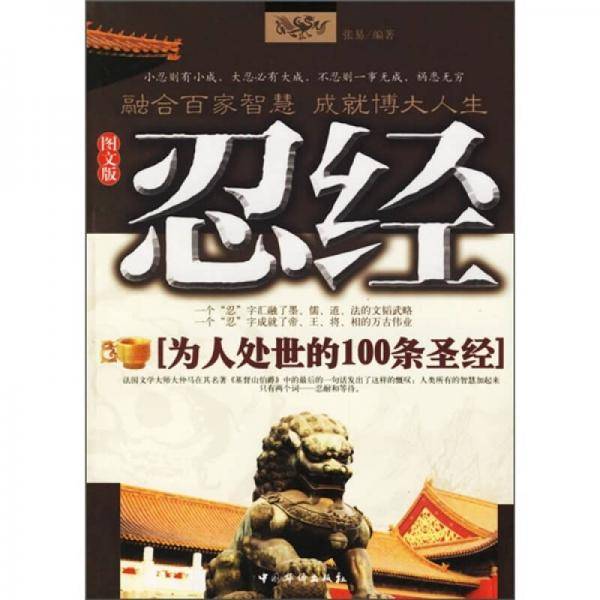 忍经