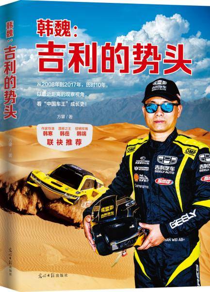 韩魏：吉利的势头