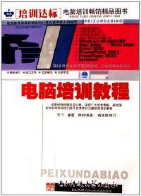 2000版电脑培训教程