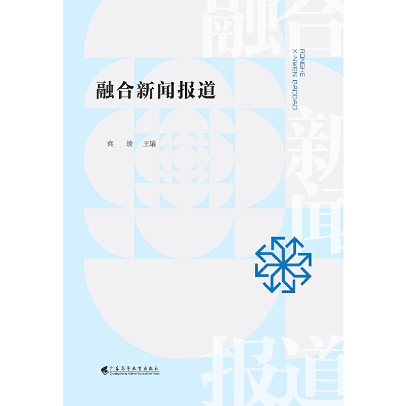 融合新闻报道