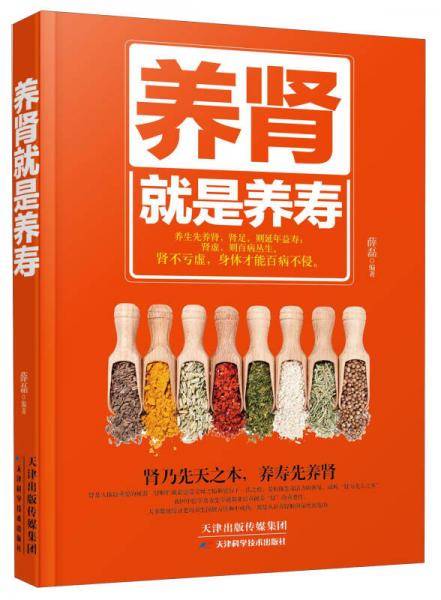 养肾就是养寿