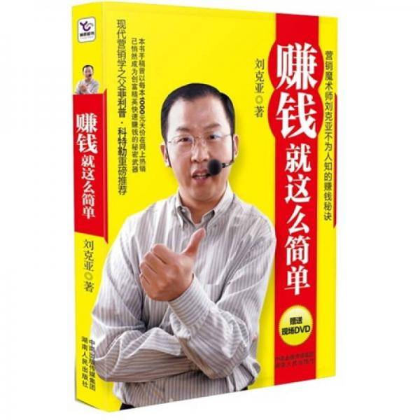 赚钱就这么简单