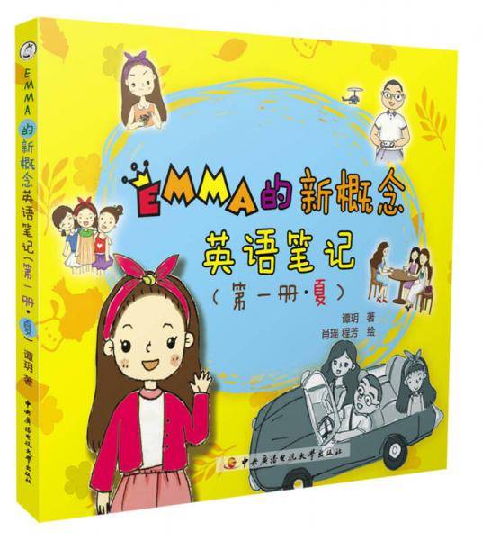Emma的新概念英语笔记（第一册.夏）