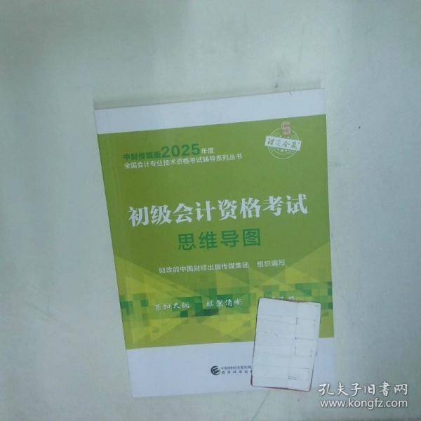 初级会计资格考试思维导图