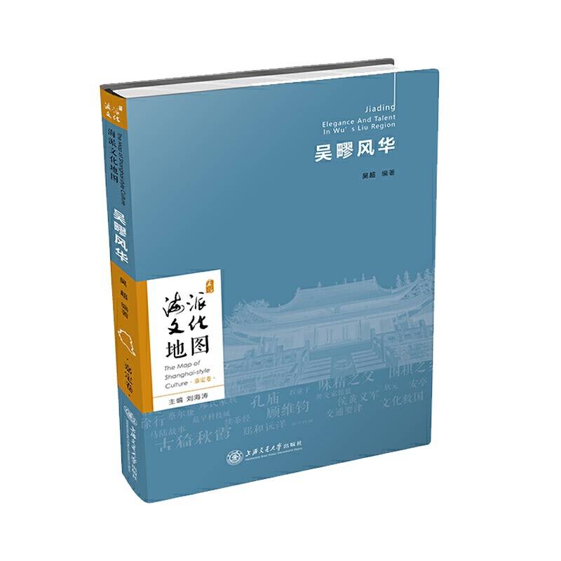 海派文化地图：吴疁风华