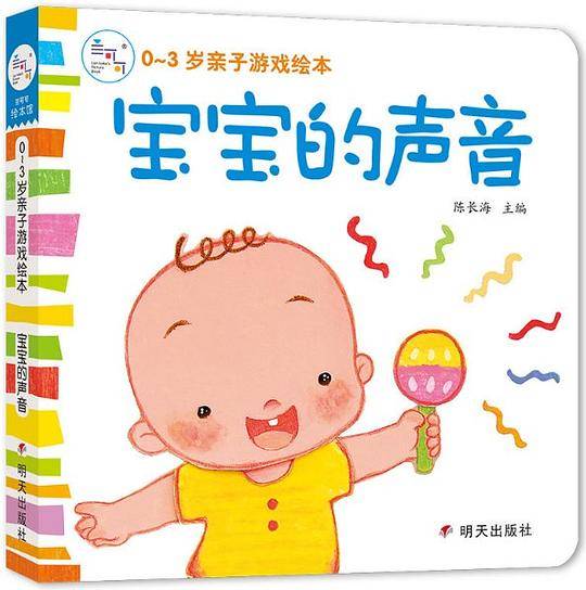 宝宝的声音