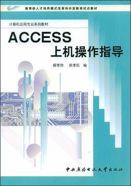 ACCESS上机操作指导