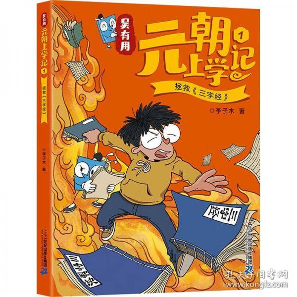 吴有用元朝上学记