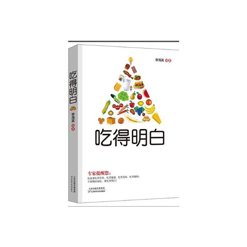 吃得明白