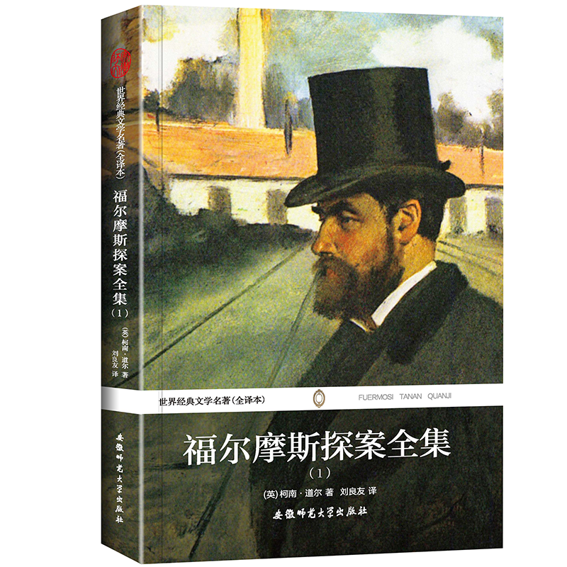 福尔摩斯探案全集世界经典文学名著  无删减版