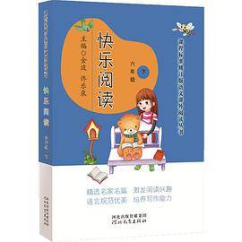 课程标准修订版语文课外阅读丛书（六年级下）