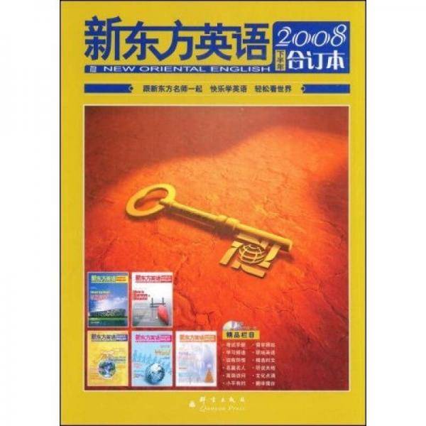 新东方英语