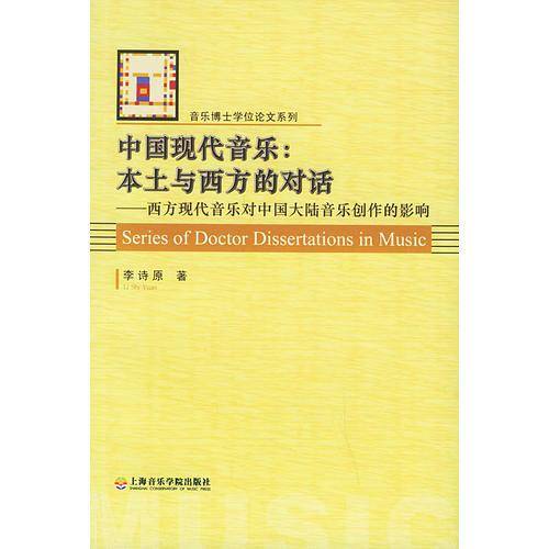 中国现代音乐