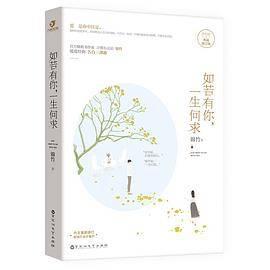 如若有你，一生何求