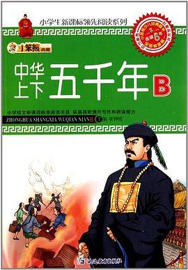 中华上下五千年