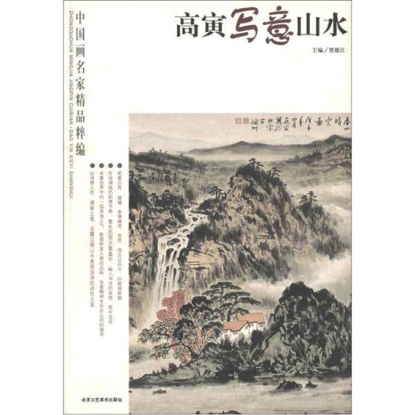 李呈修写意山水