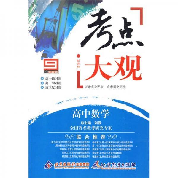 高中数学