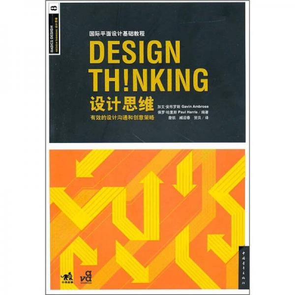 设计思维