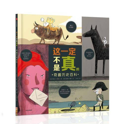 这一定不是真的：奇趣历史百科