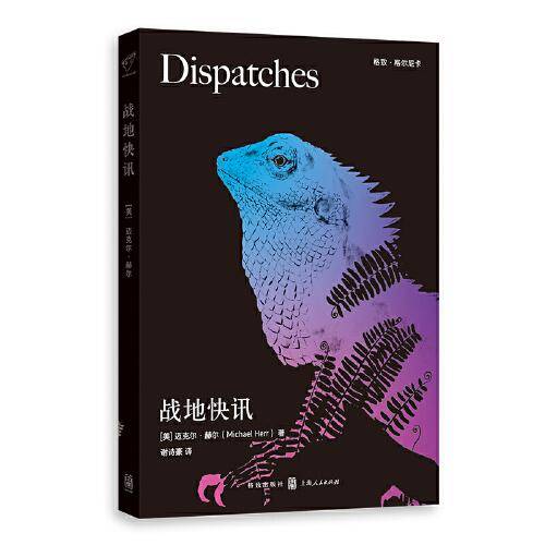 战地快讯 (格致·格尔尼卡)