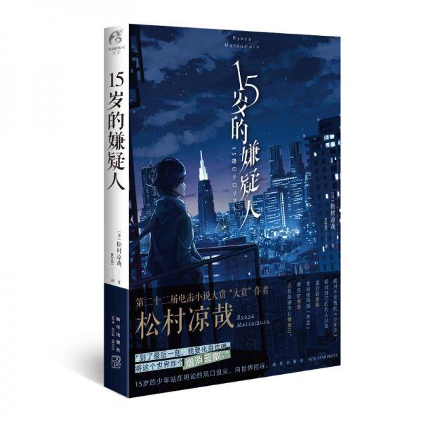15岁的嫌疑人