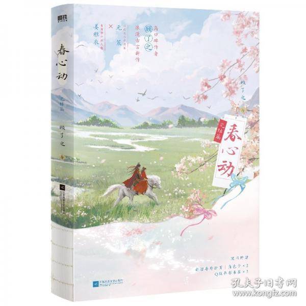 春心动.完结篇/顾了之著