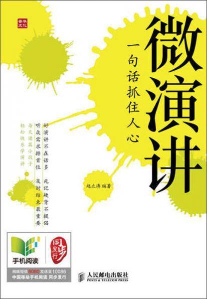 微演讲