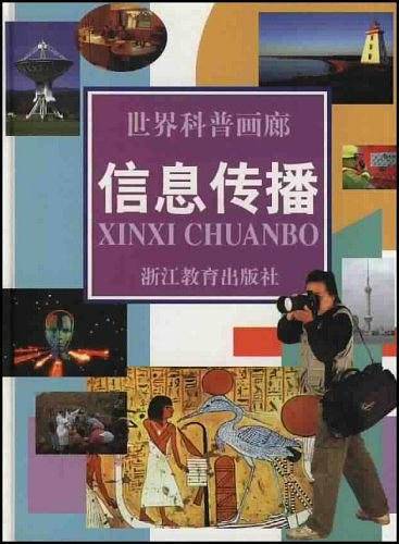 信息传播