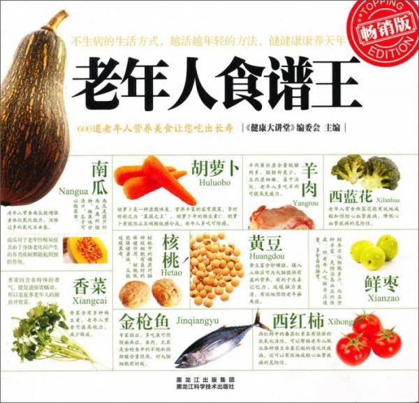 老年人食谱王