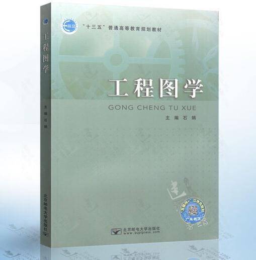 工程图学