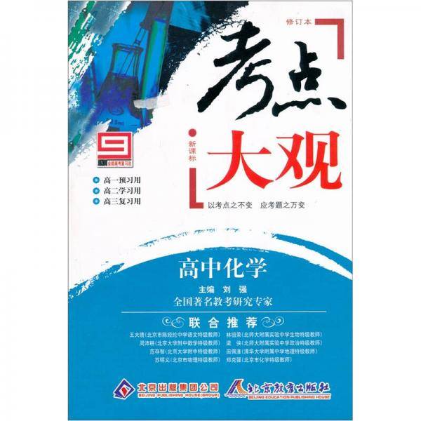 高中化学